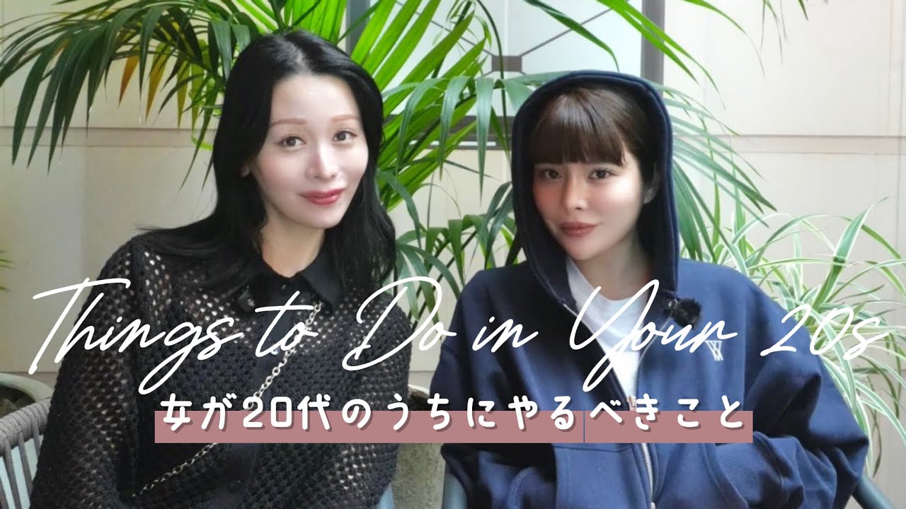 20代のうちにやるべきことは？｜Girls Talk Time