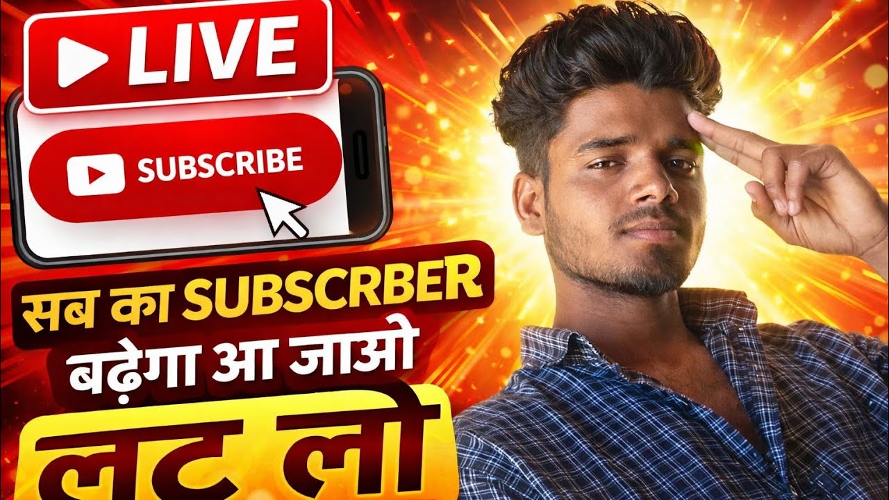 😱सब लोगो का बढ़ेगा SUB 😱 FREE  SUB ले जाओ ललूट लो फास्ट join 😱😱