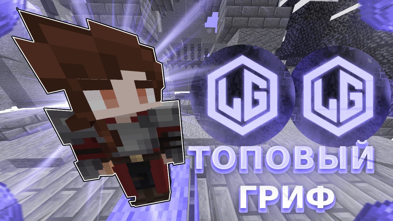 БАХНУЛ ДЕТЕЙ ЛОНИКА | ЛУЧШИЙ ГРИФ | YUMMYLAND / LonyGrief / Minecraft