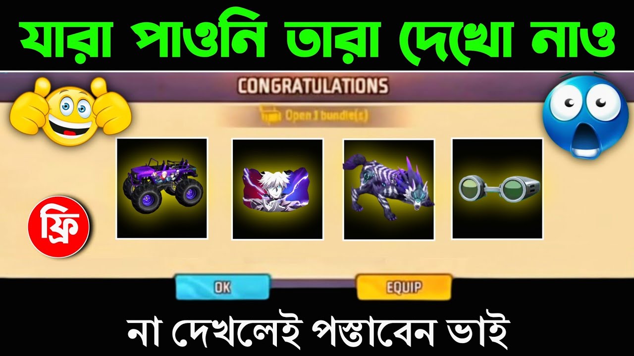 সব কিছুই ফ্রিতে পাবে 😍💥 Free Fire Jujutsu Kaisen Free Event 2026