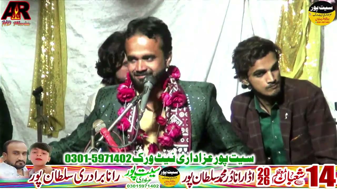 Fiaz Hussain Malang | Yadgar Jashan | 14 Shaban 2026 | Sultan Pur @SeetPurAzadarii 