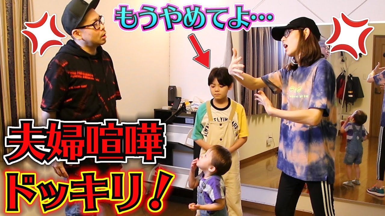 夫婦喧嘩ドッキリ！息子は母と父どっちの味方なの？つんく♂さん作曲 小さな手 踊ってみた！