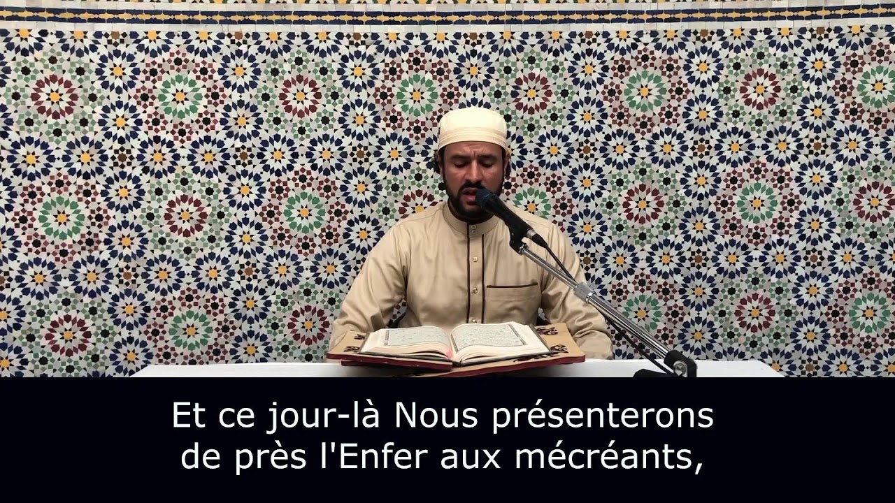 Sourate 18 Al Kahf sheikh Nabil sous-titrée français mosquée de #gennevilliers
