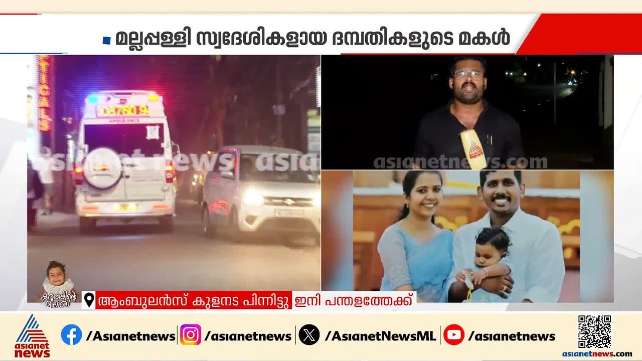 ആലിന് അപകടം സംഭവിച്ച ഇടം താണ്ടി ആംബുലൻസ്; വഴിയൊരുക്കി നാട്ടുകാരും പൊലീസും