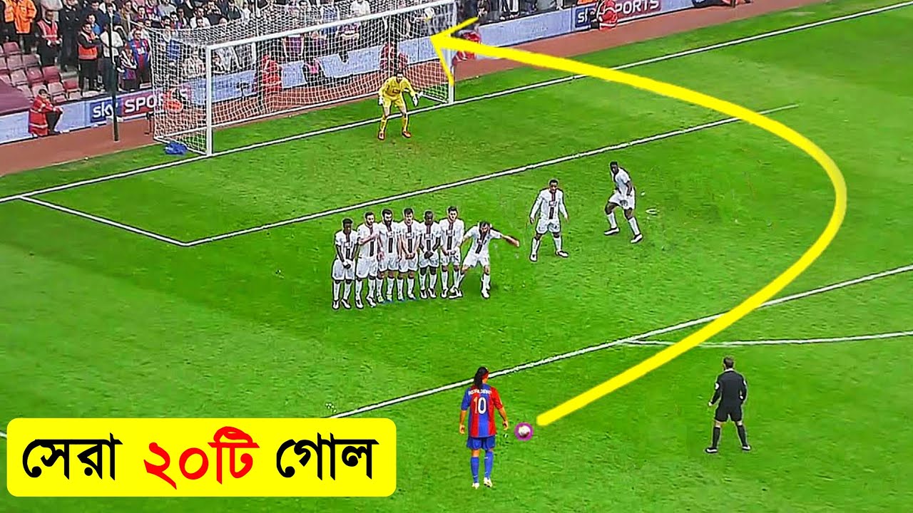 ফুটবল ইতিহাসের সেরা ২০ টি গোল- Top 20 Goals That SHOCKED The World-Best 20 goals- channel motive