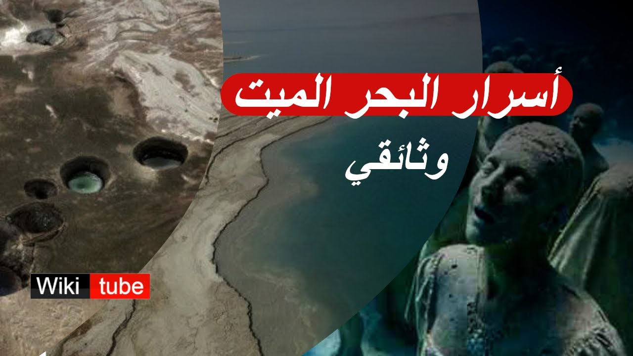 البحر الميت