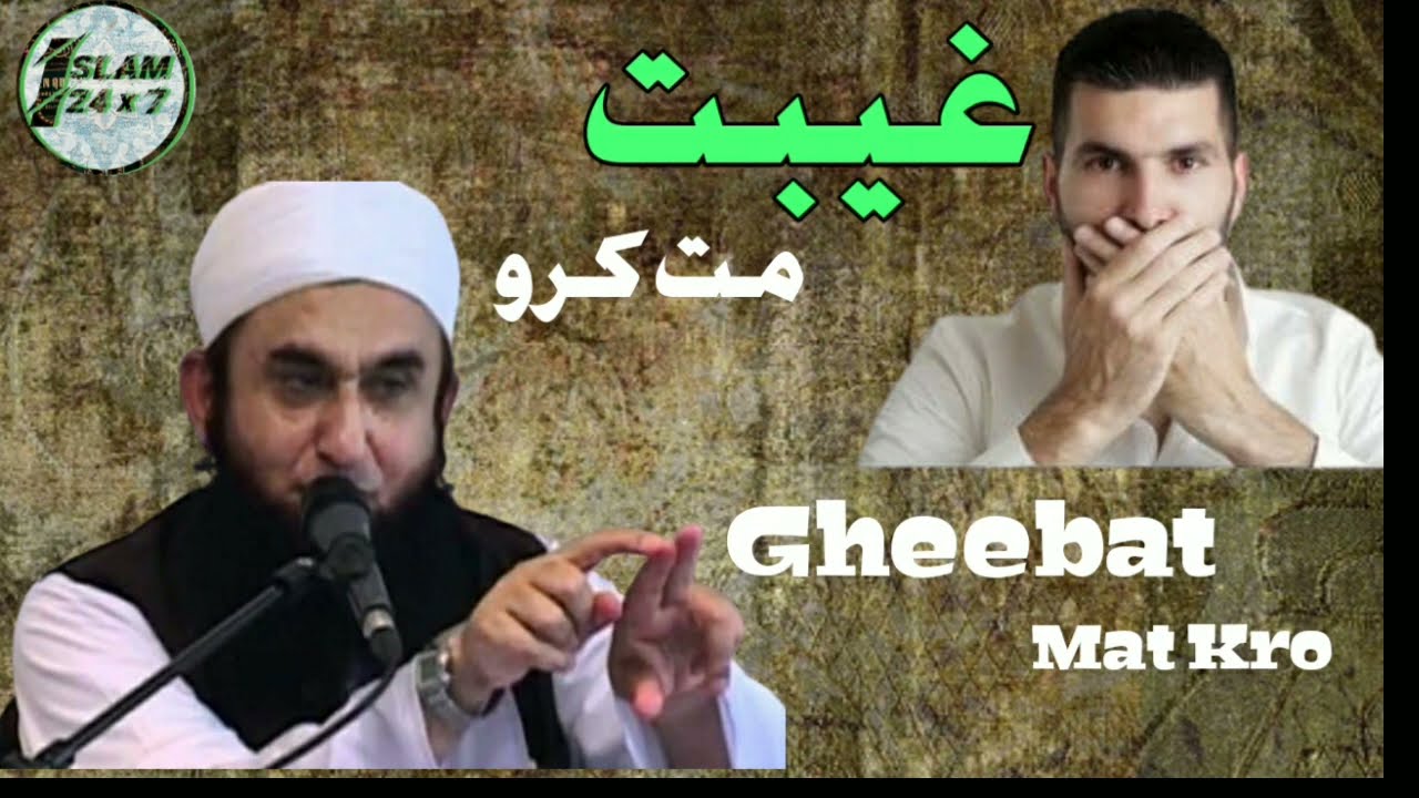 Gheebat Mat Karo | Heart Touching Bayan Molana Tariq Jamil #bayan #geebat #tariqjamil