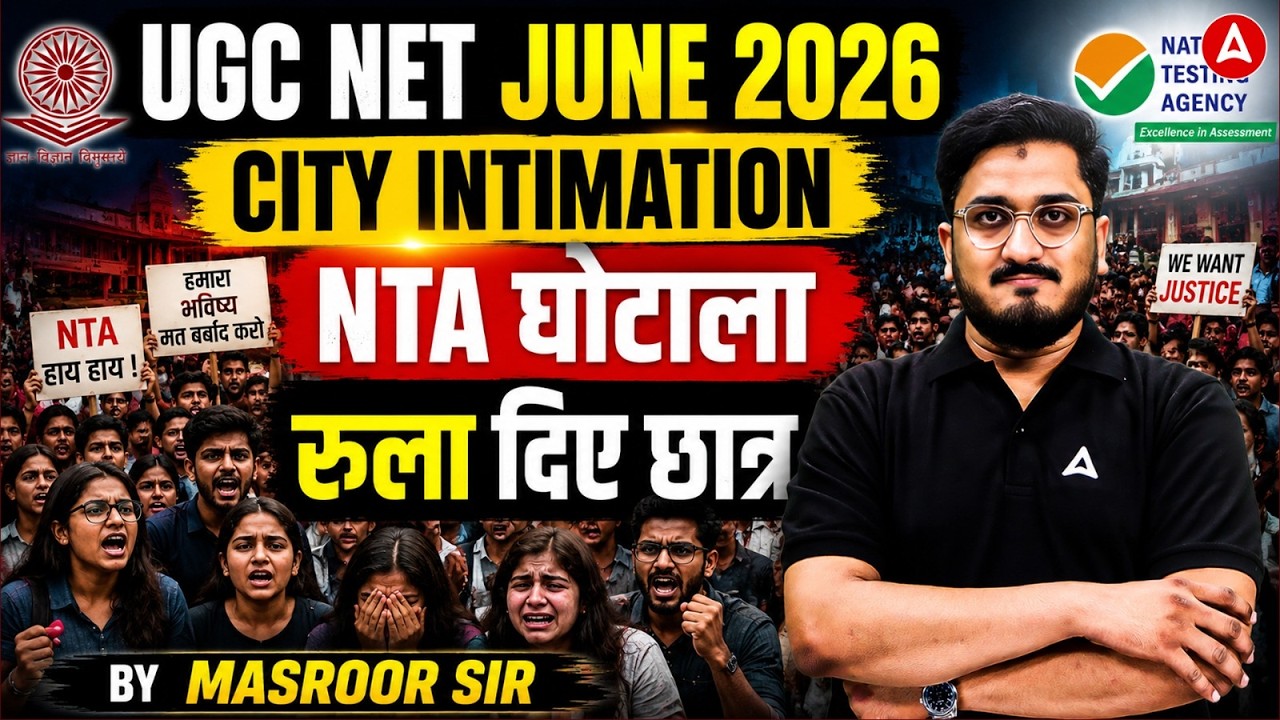 UGC NET Big Update 🔥 | UGC NET City Intimation 2026 | UGC NET City Intimation Scam