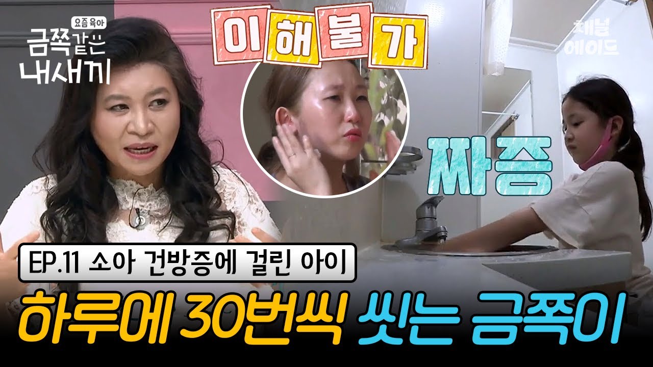 (금쪽이 11회 풀버전) 