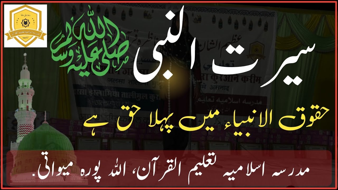 Seeratu Nnabi s.a.w.    سیرت النبی صلی اللہ علیہ وسلم 