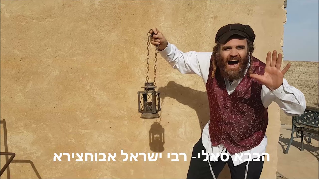 סיפור לחודש שבט- רבי ישראל המתפלל - הבבא סאלי- סיפורים עם ליפא