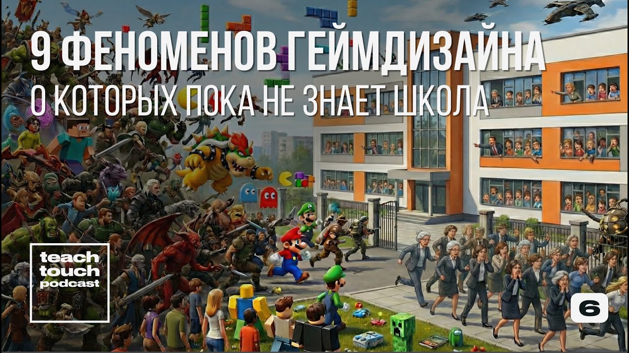 9 феноменов геймдизайна, о которых пока не знает школа