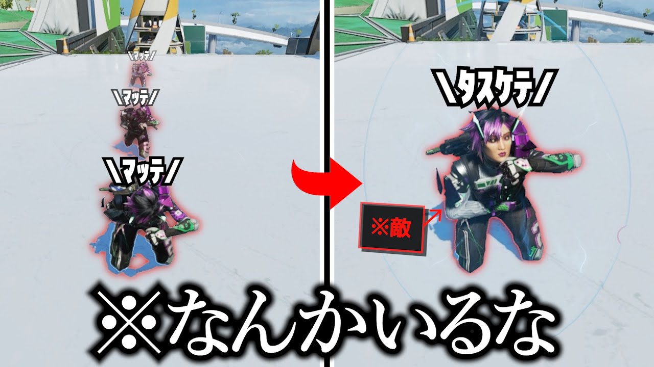 仲間に見捨てられた敵のオルターが可愛いwww【APEX】