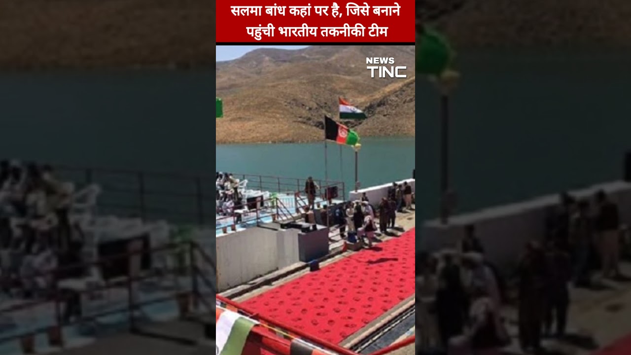 Where is Salma Dam located || @newsdarbar0 #news #letestnews