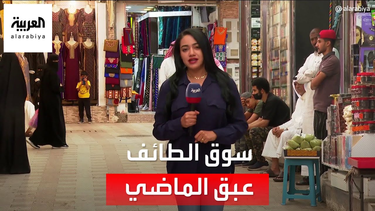 نشرة الرابعة | الطائف.. سوق 