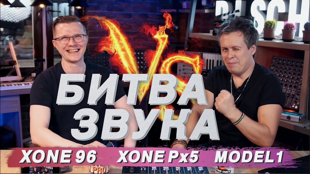 Битва звука: XONE PX5 - XONE96 - PLAYdifferently Model 1 - Gemini PMX. Какой DJ пульт лучше?