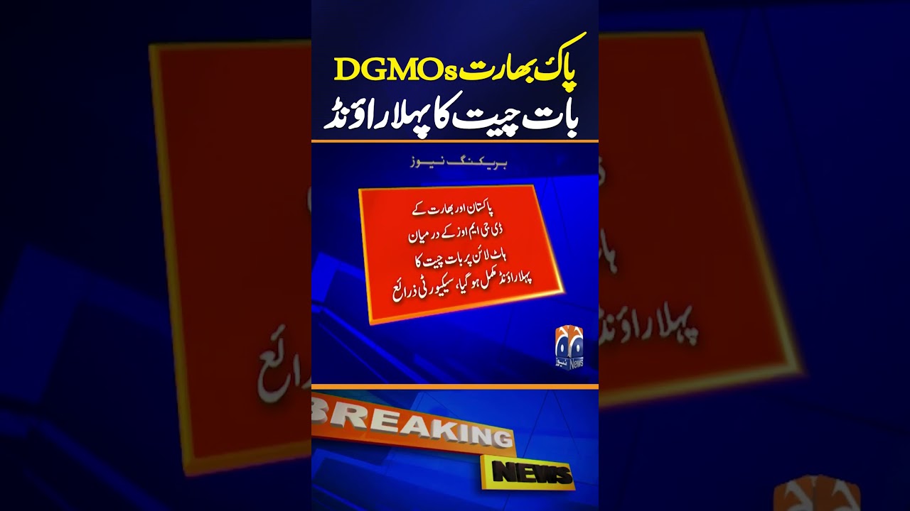 India-Pakistan DGMOs Complete First Hotline Talks | Ceasefire Agreement Reached Amid Rising Tensions