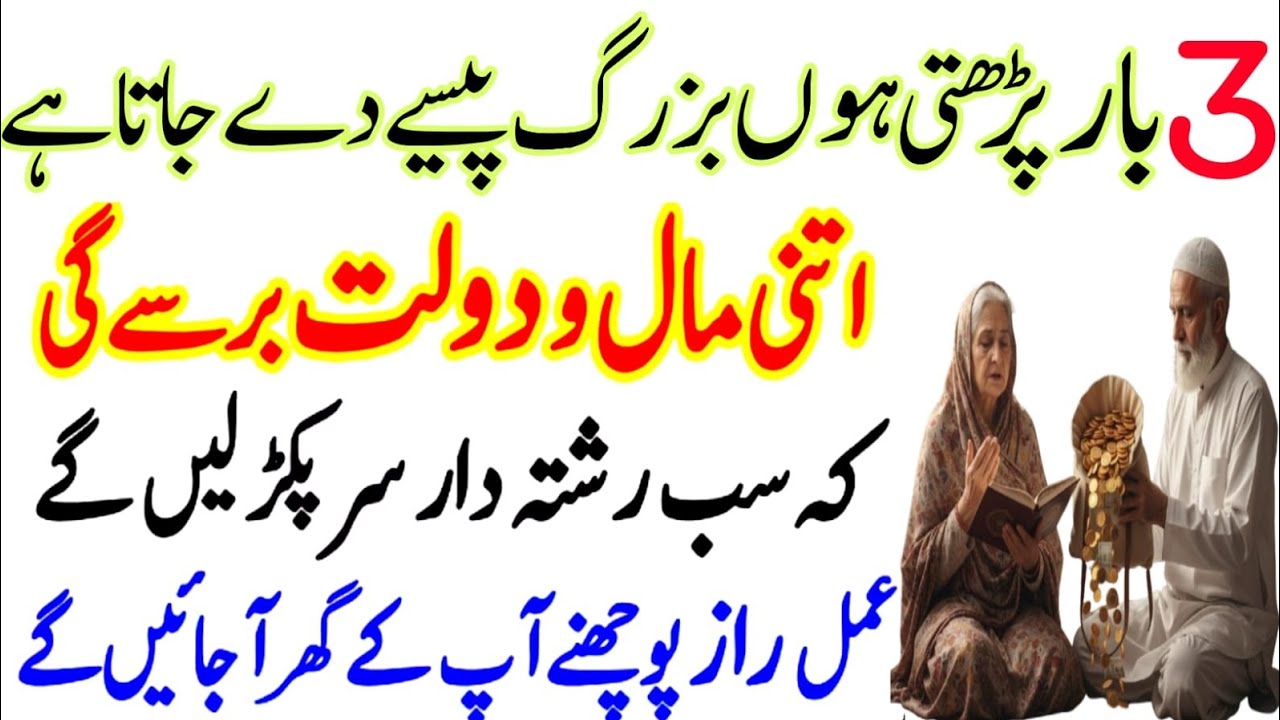 Allah Wali ke Is Wazife Ne Dhom Macha Di Astagfirullah Ya hallal Mushkilat Surah Kausar Ya Razzaqu