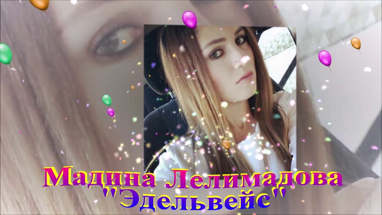 Мадина Лелимадова 