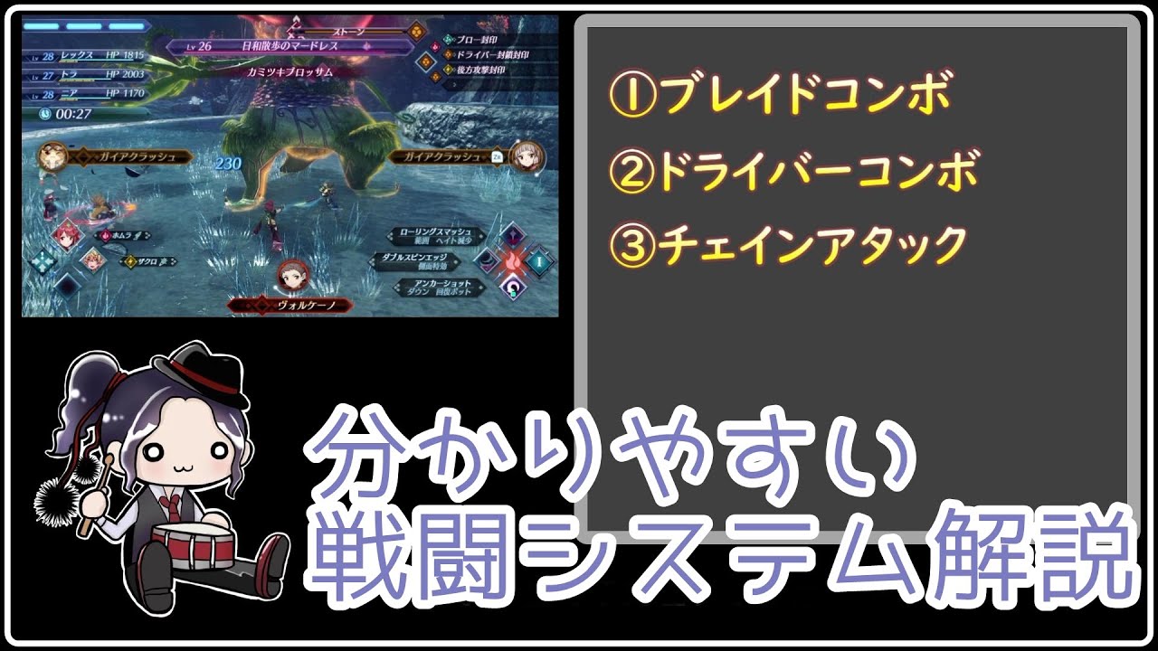 ゼノブレイド２の戦闘システムをシンプルに解説【Xenoblade2】