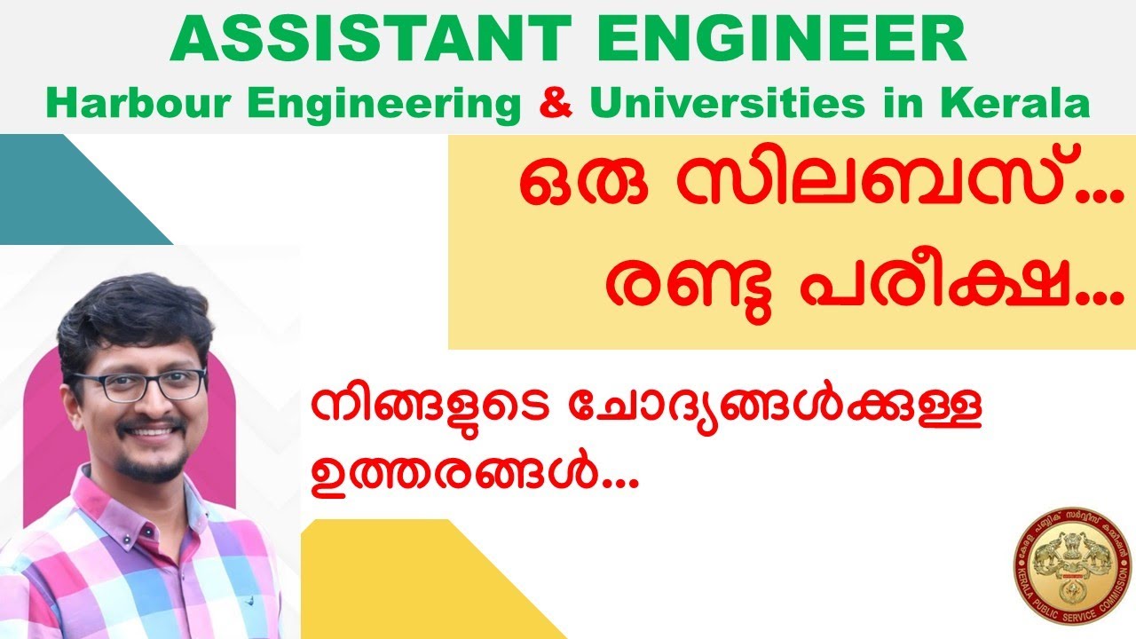 ASSISTANT ENGINEER | HARBOUR ENGINEERING | UNIVERSITIES IN KERALA |  ELECTRICAL | SYLLABUS