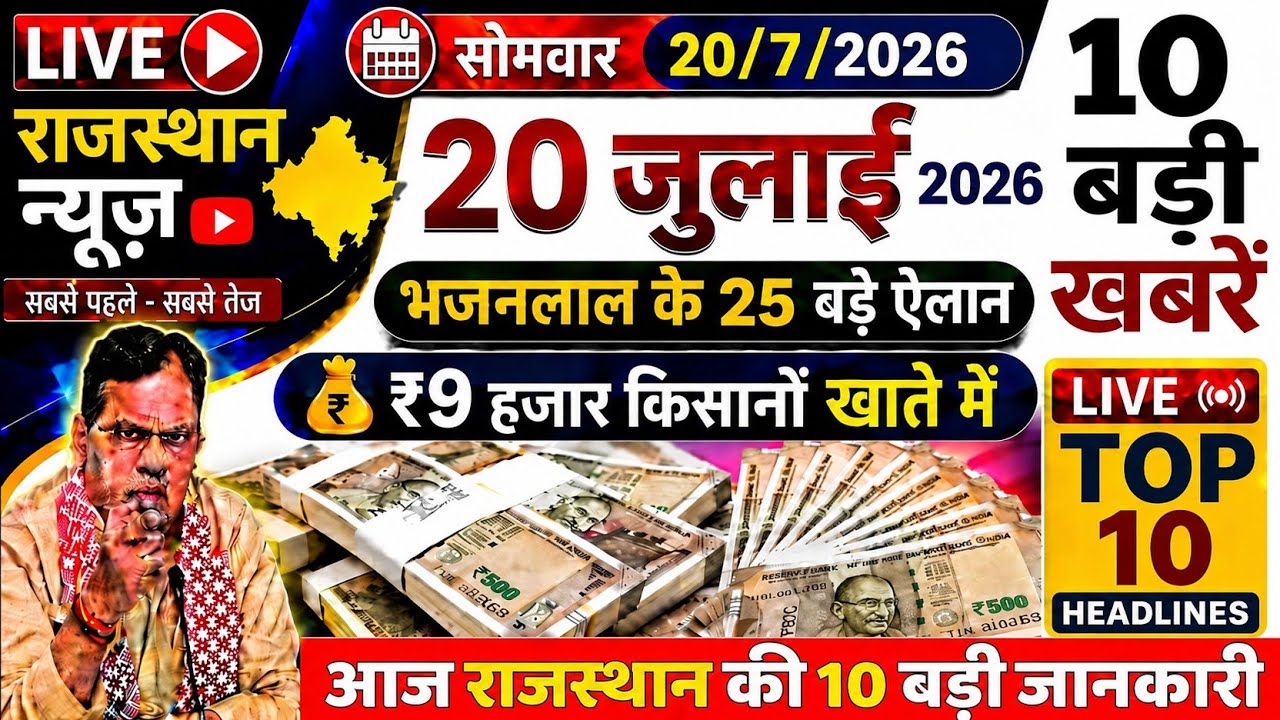 Today Rajasthan News | PM मोदीजी LIVE 19 july 2026 | #rajasthannews / मोदीजी राजस्थान दोरा पर