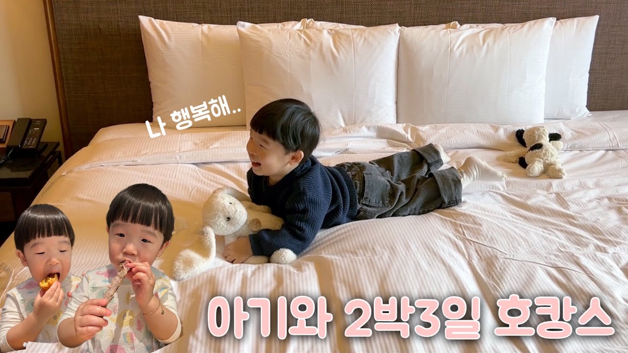 두 돌 아기와 꿈만 같던 호캉스👶🏻🤍 기장 아난티, 쇼핑하울🛍️ 워터하우스😆