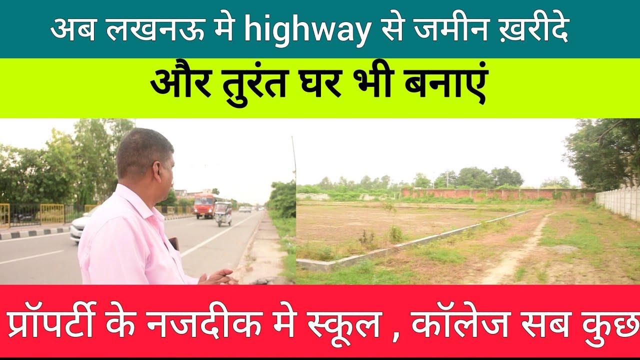Lucknow me jamin kharide highway ! plot in lucknow ! property in lucknow! on highway plot in lucknow