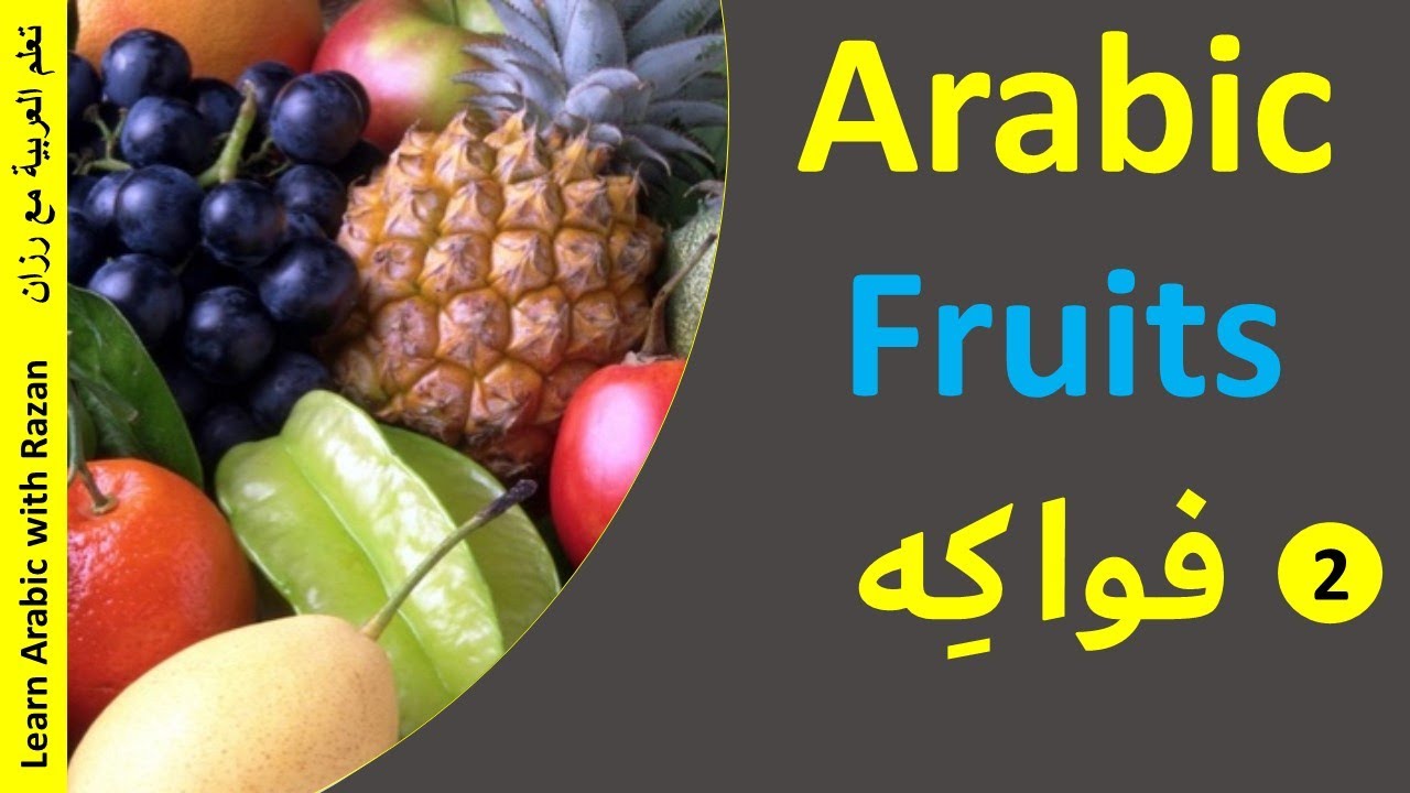 Fruits in Arabic Part 2 