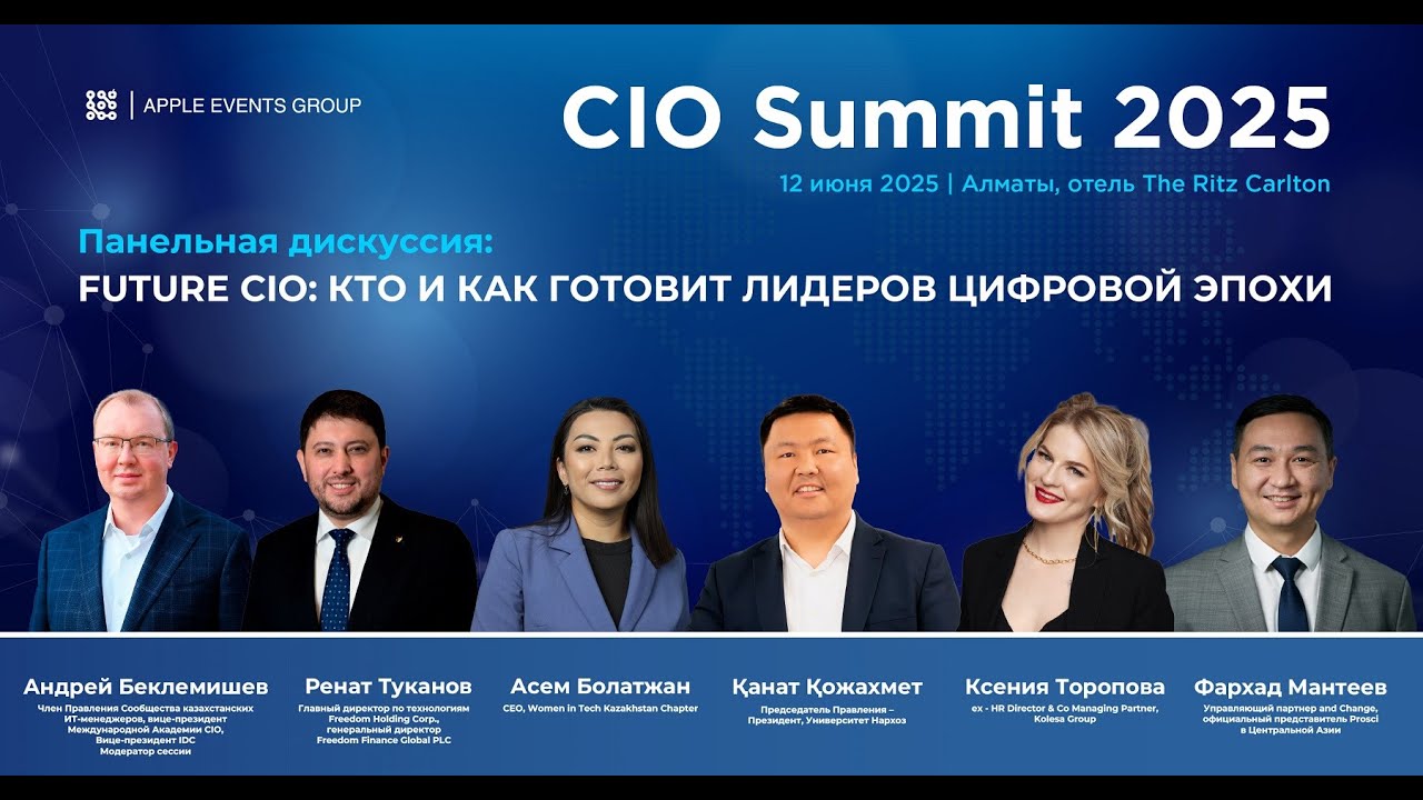 FUTURE CIO - Кто и как готовит будущих лидеров цифровой эпохи