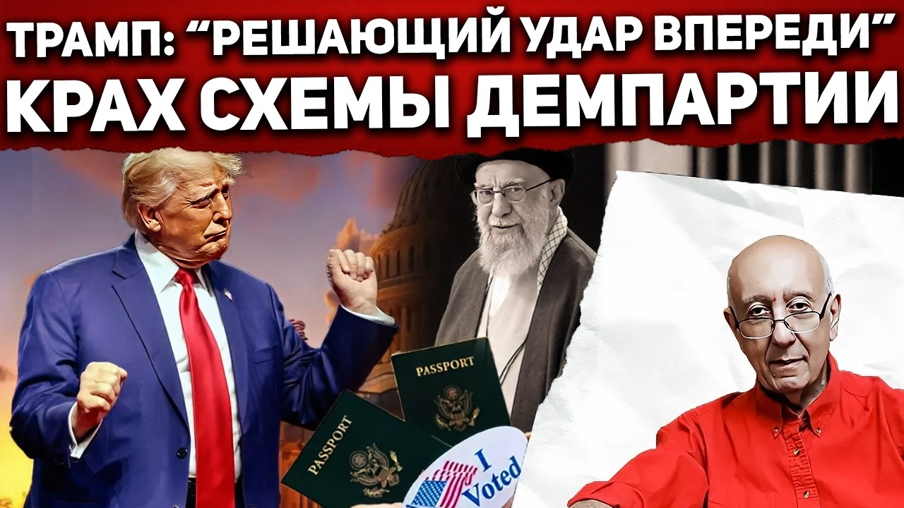 Иран дрогнул, Демократы теряют почву, Филибастер могут сломать, Перелом в сенате,Фултон снова воняет