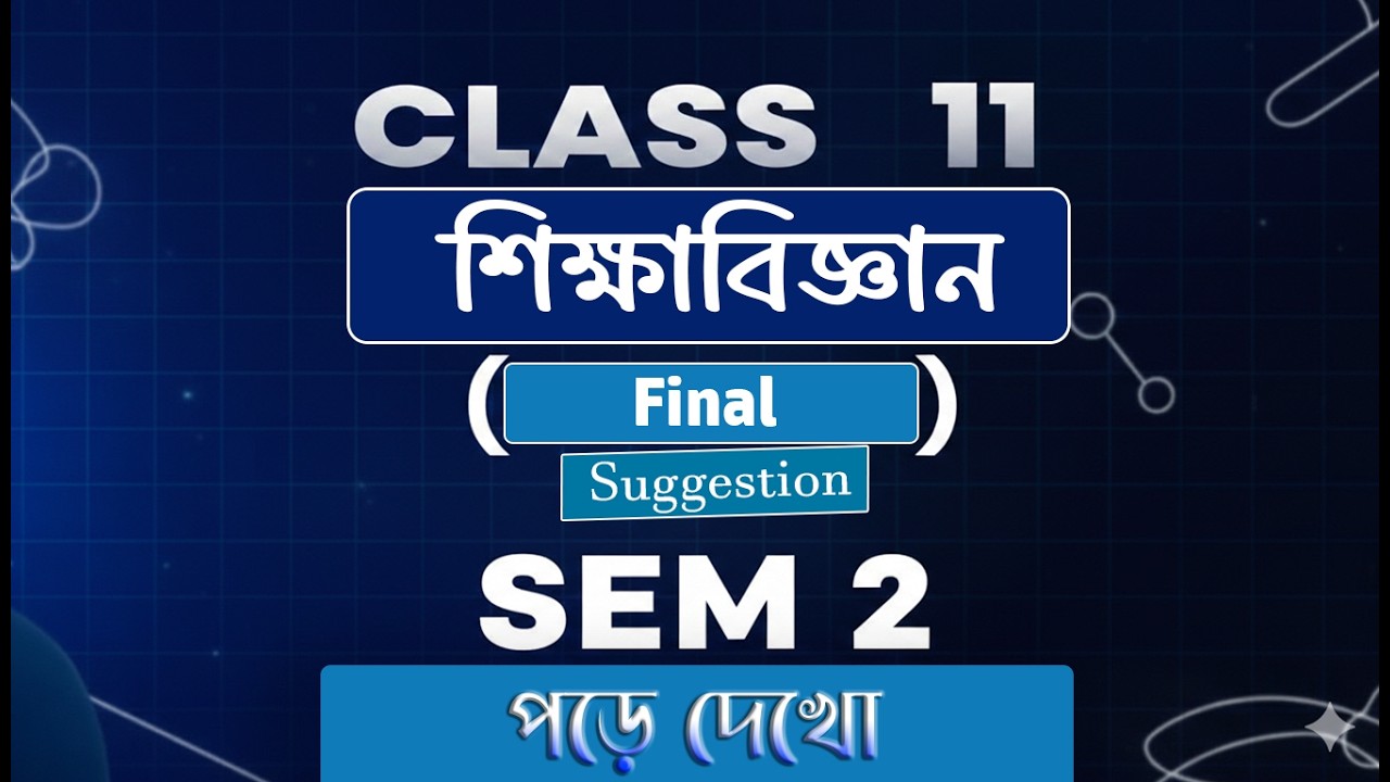 Education Suggestion for Class 11 2nd Semester/ Second Semester Education Suggestion