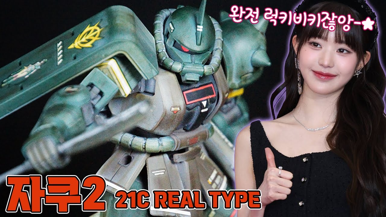 망한 도색을 원영적 사고로 해결하는 법 / HGUC 자쿠2 21세기 리얼 타입 ver. with 백화 현상