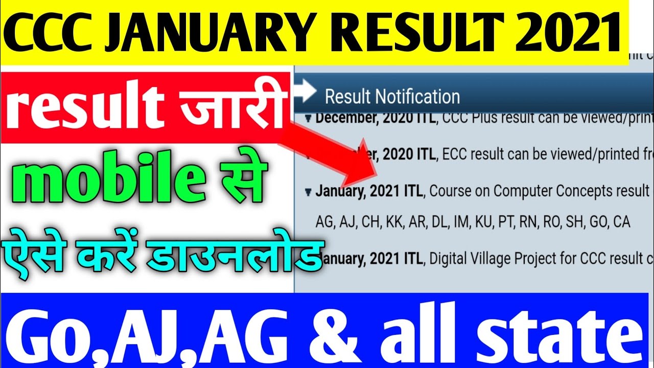 ccc January result 2021| ccc January result aa gaya| ccc January result check kare| ccc result 2021
