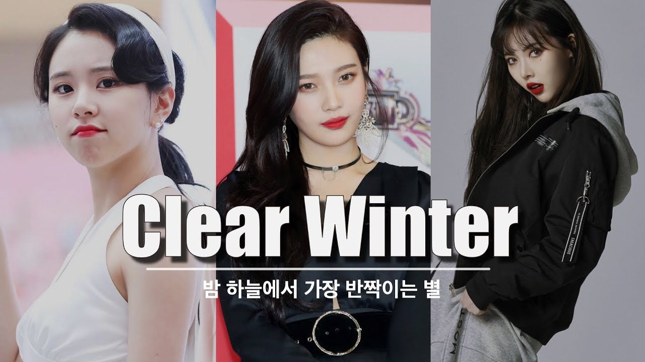 레드벨벳 조이, 트와이스 채영 겨울클리어 특징ㅣClear Winter | personal color 유이레 컬러 (UIREH)