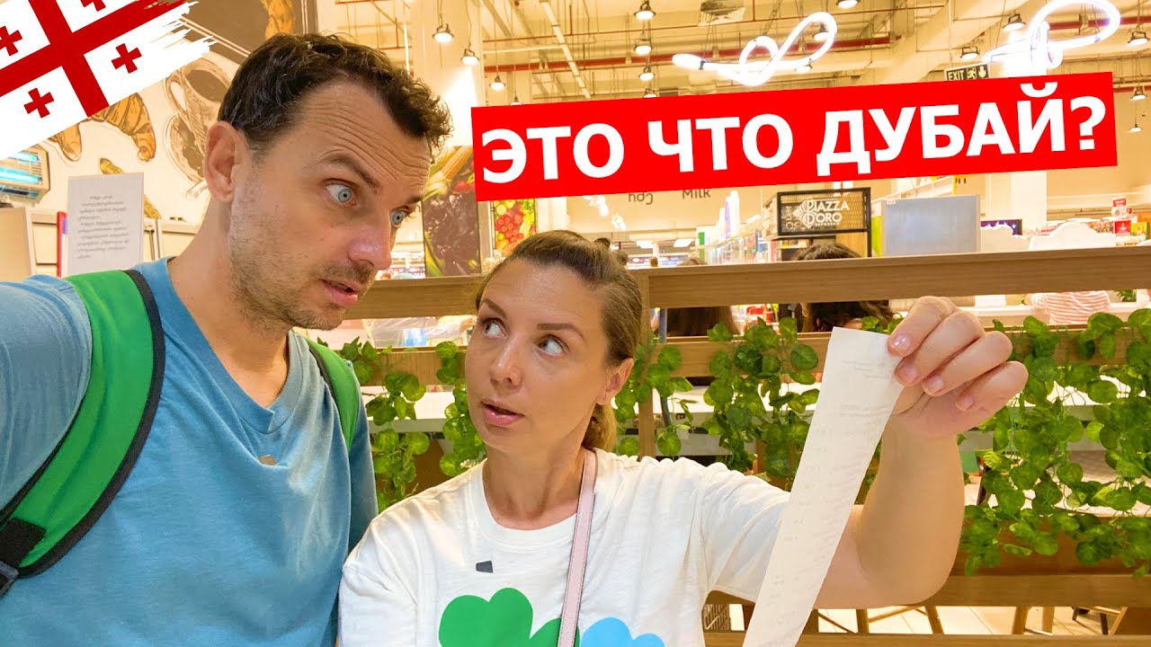 😱ЦЕНЫ ВЗЛЕТЕЛИ! Где покупать продукты в Батуми, обзор цен в супермаркетах!