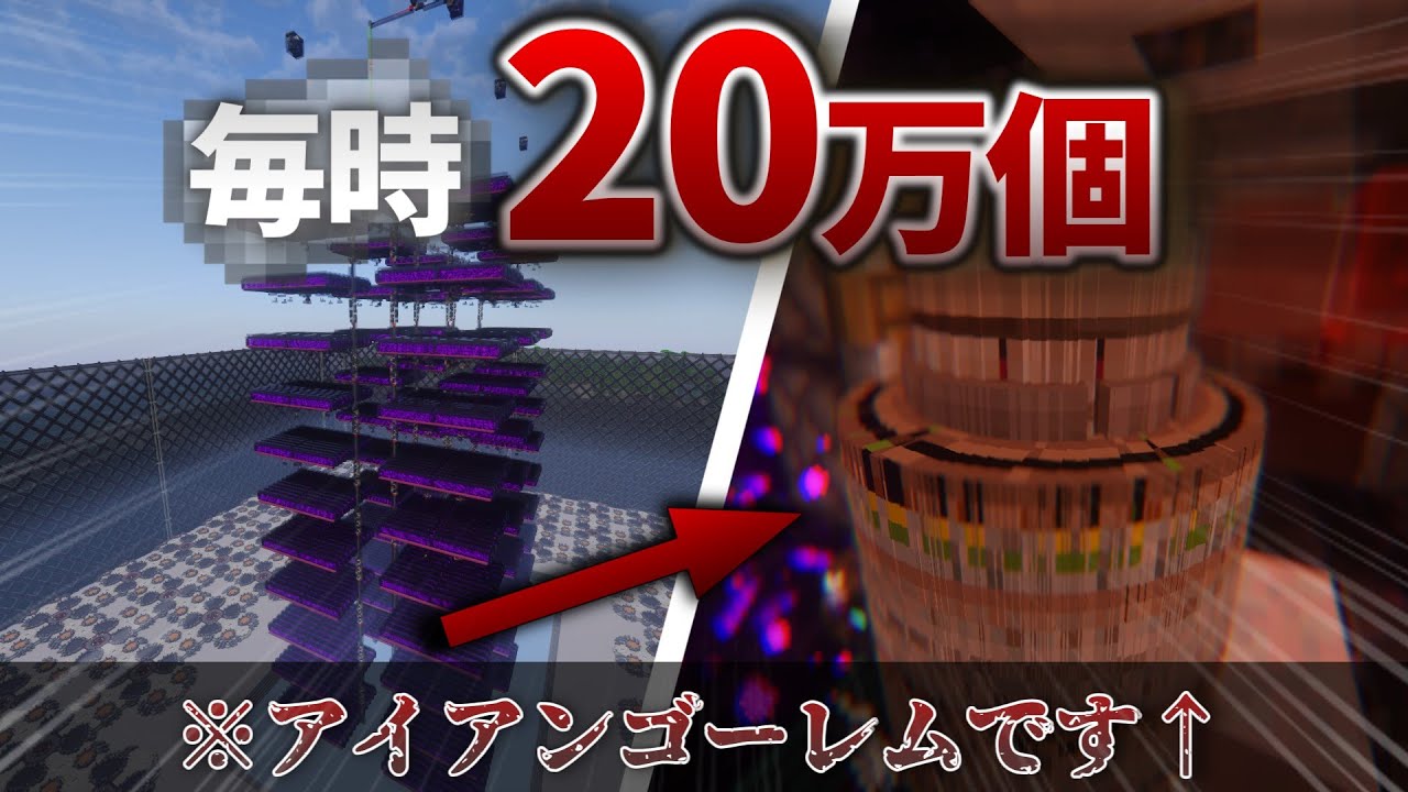 【マイクラ】毎時20万のゴーレムトラップ作ってきた【作業厨】