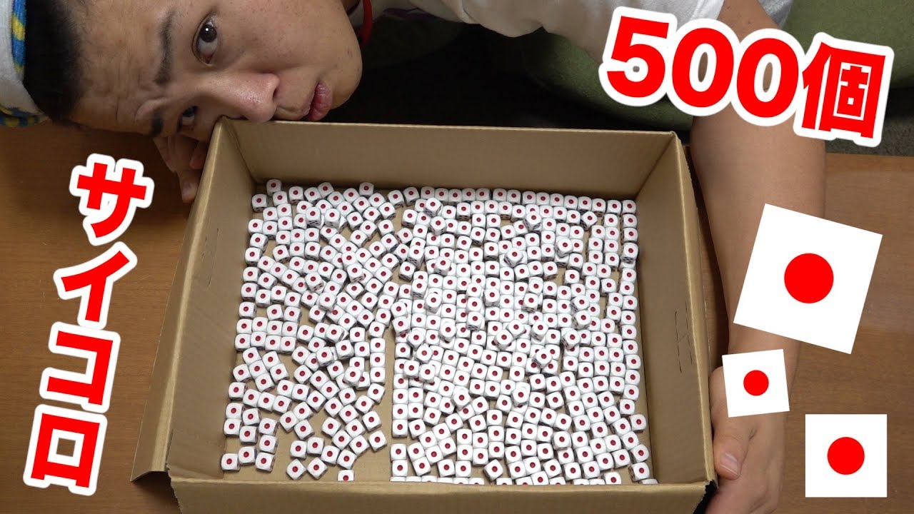 【ドッキリ】サイコロ500個が全てピンゾロだった時の反応がヤバい！！