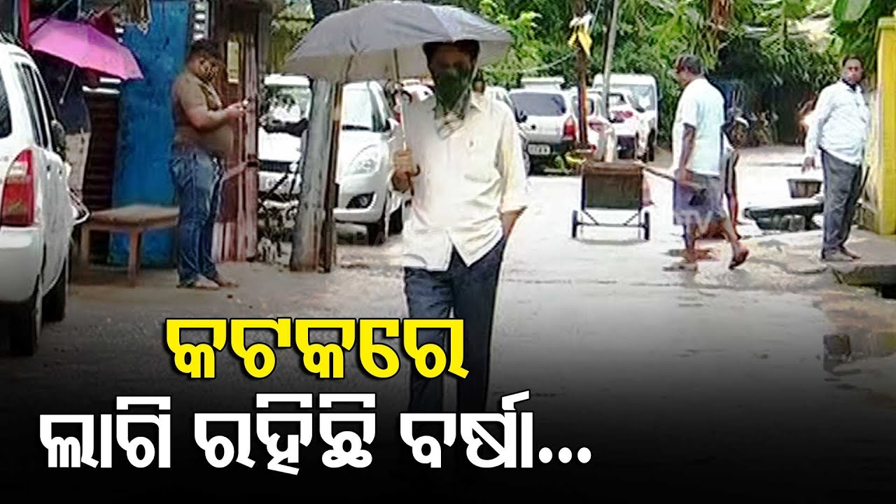 Rainfall Update From Cuttack |Odisha Weather Update