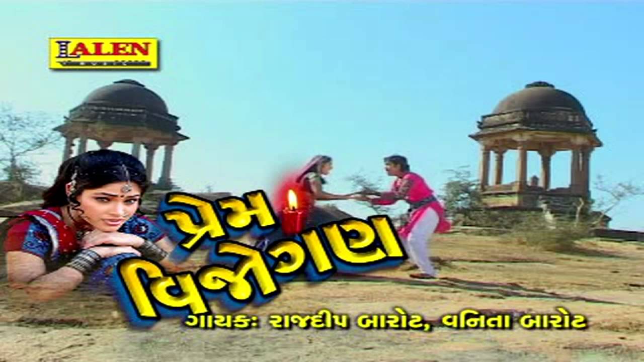 Mor Bole Ne Dhelan Risani By Rajdeep Barot | Prem Vijogan | Gujarati Love Songs