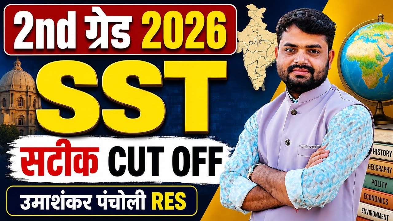 2nd Grade 2026 SST Cut-off | Senior Teacher 2026 SST Cut-off | 2nd Grade SST Cut-off | #2ndgrade