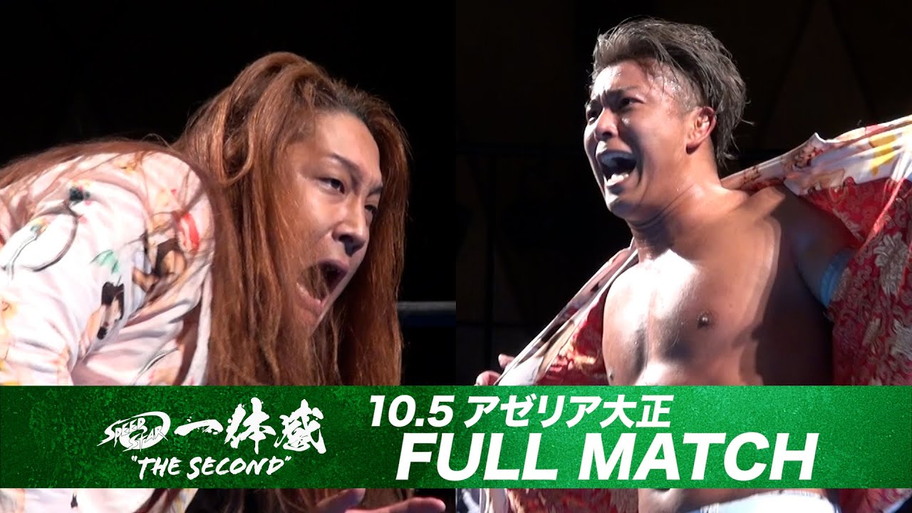【FULL MATCH】山村武寛 vs 黒潮TOKYOジャパン 24.10.5｢一体感