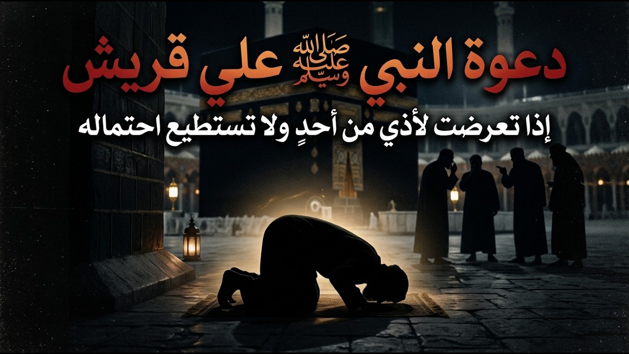 إذا تعرضت لأذي من أحدٍ ولا تستطيع احتماله فقل هذه الكلمة