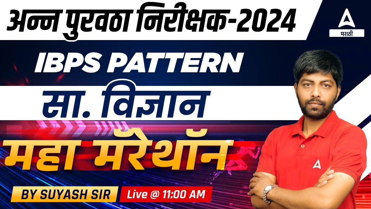 Purvatha Nirikshak Question Paper | General Science | Marathon | Adda247 Marathi