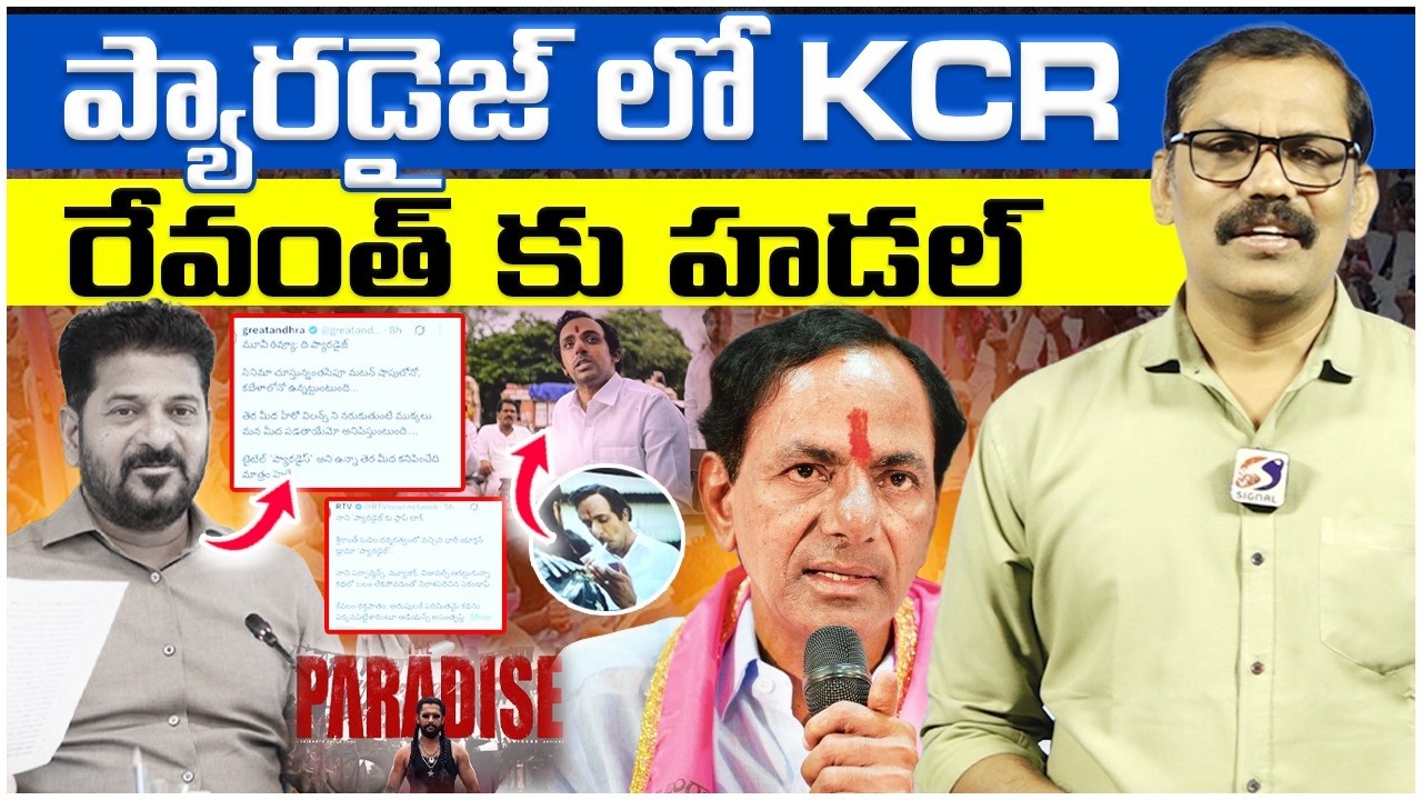 🚨🚨Burning Issue : KCR In Paradise Movie || Big Shock To Revanth Reddy || Srikanth Odela || Signal TV