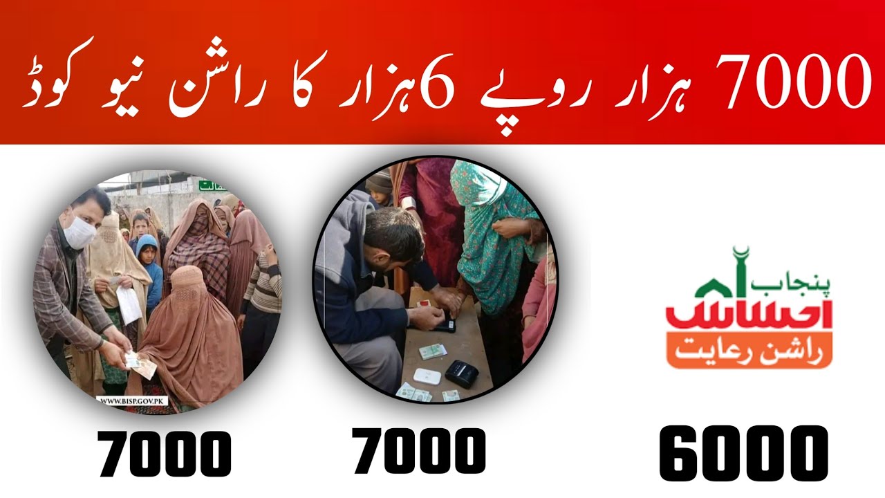 Ehsaas Rashan program 6000 new update 2023| And online registration 8171 BISP|5566 New update 2023