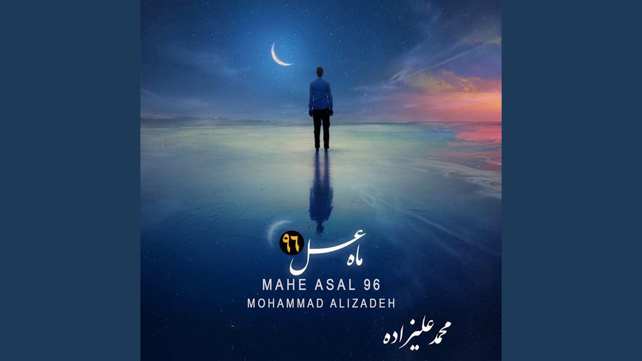 Mahe Asal 96
