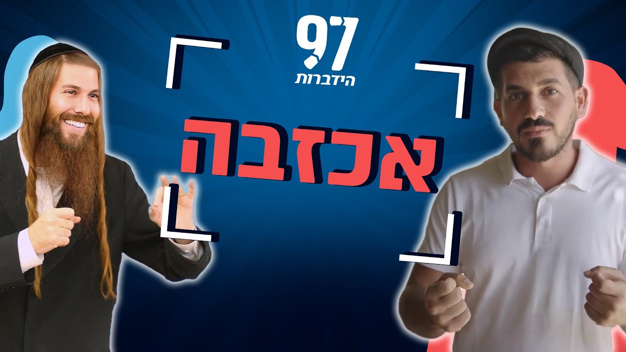 מי לא מרגיש אכזבה בחיים? אבל איך מתמודדים?