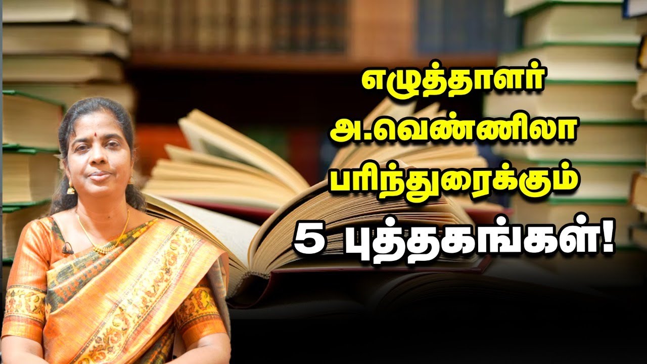 TOP 5 BOOKS | எவ்வளவு பணம் இருந்தாலும் உயிருக்கு சமமாகுமா ? | Ananda Vikatan