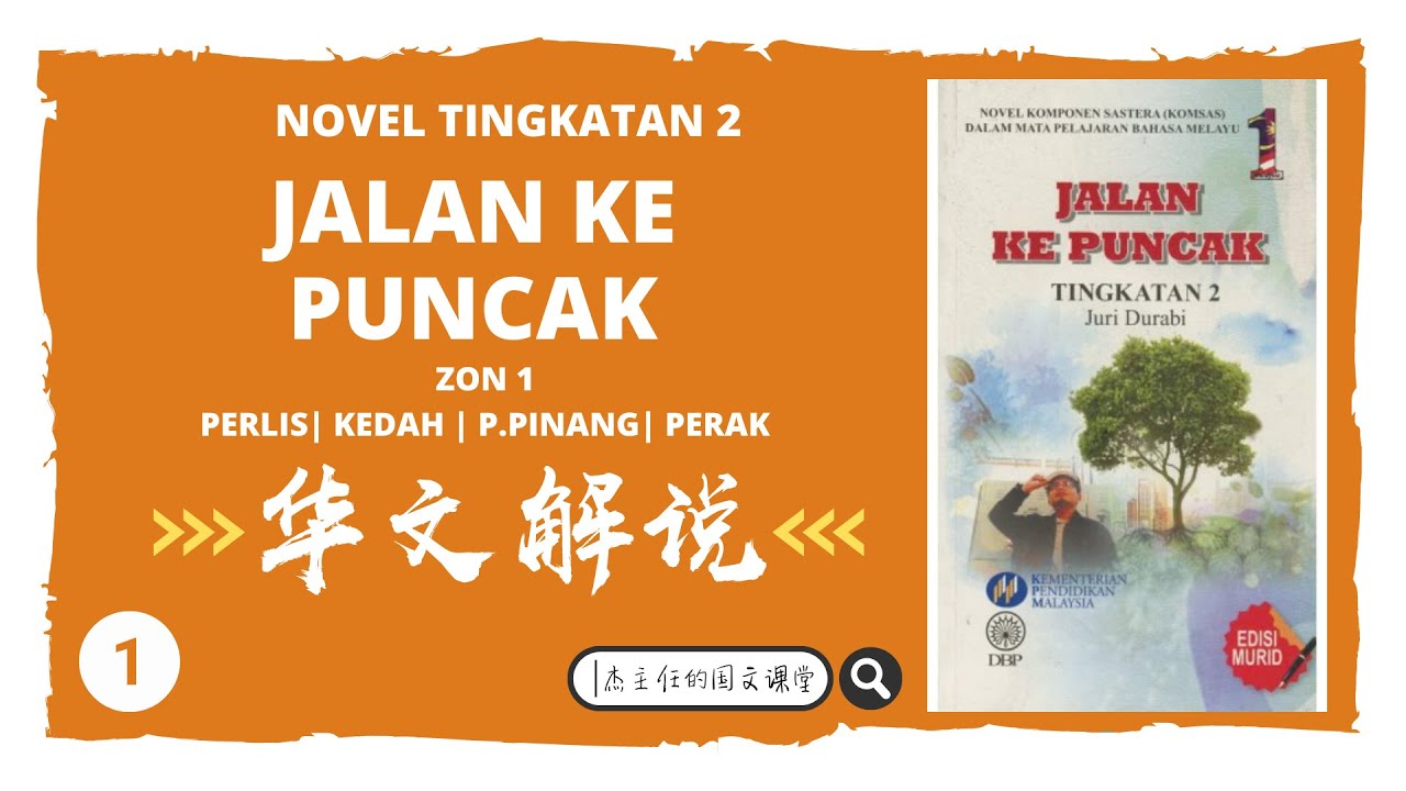Novel Jalan ke Puncak | 华文解说 | Part 1